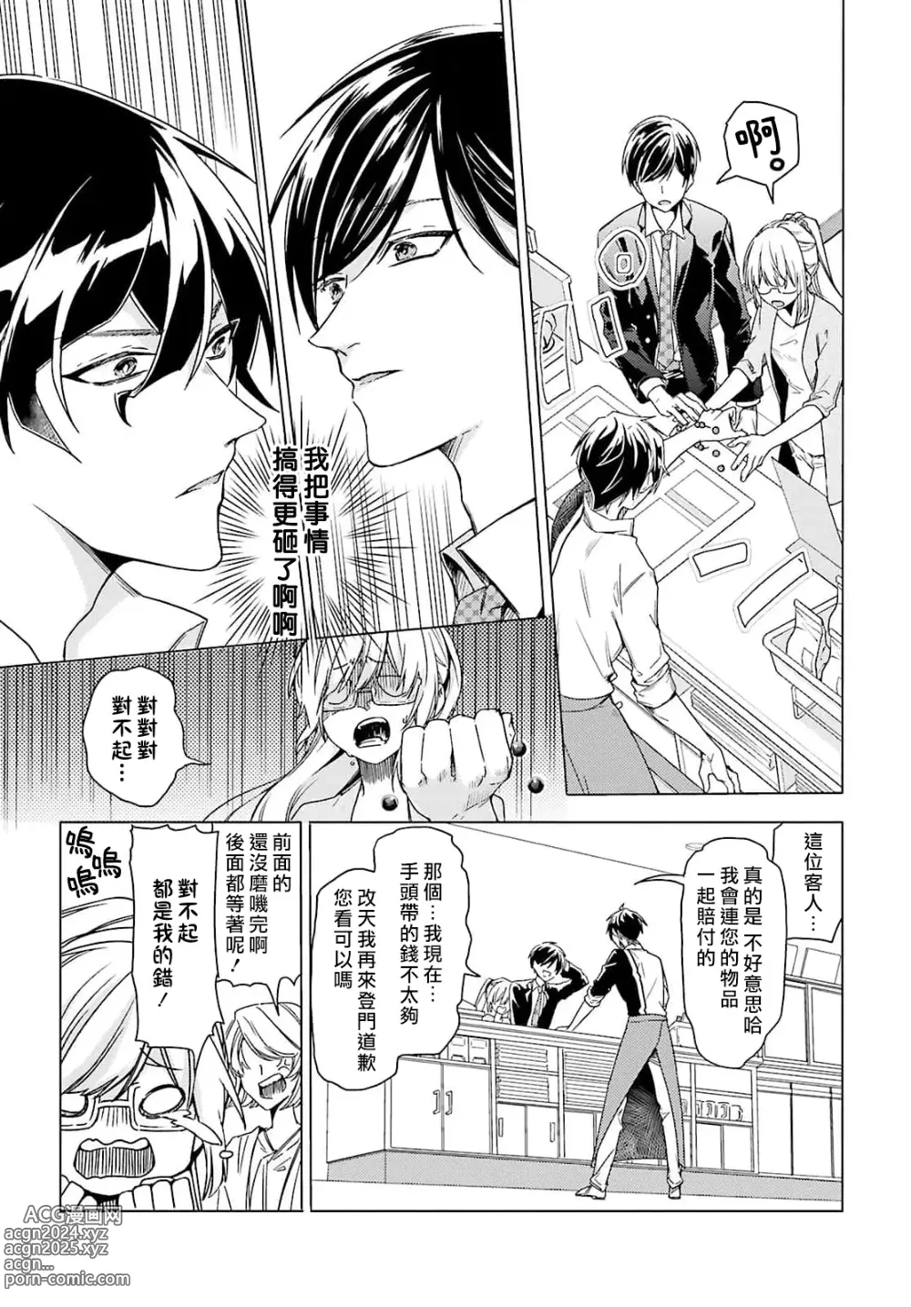 Page 9 of manga 这只社畜OL被妖怪偏爱是事出有因 1-8 end