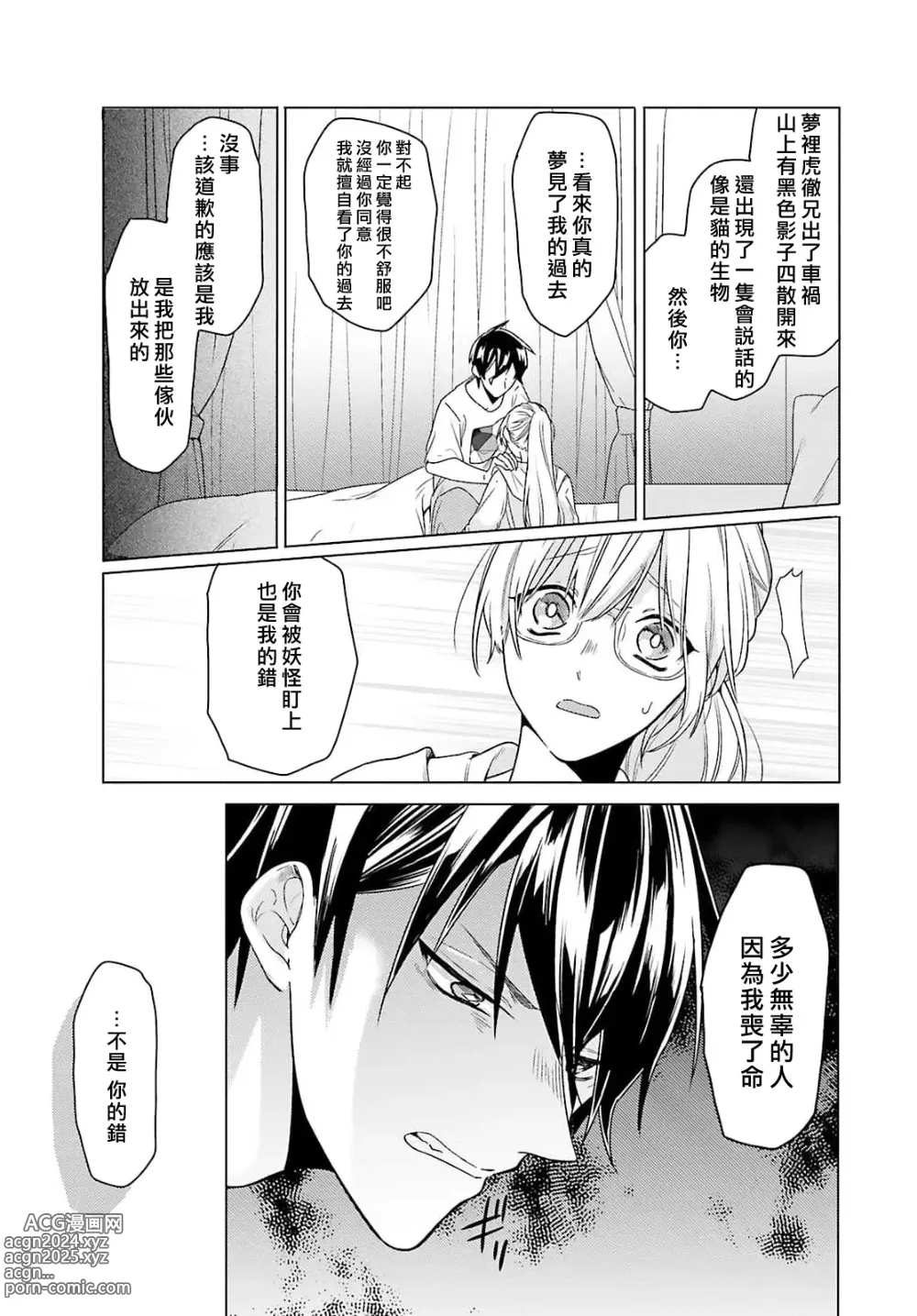 Page 85 of manga 这只社畜OL被妖怪偏爱是事出有因 1-8 end