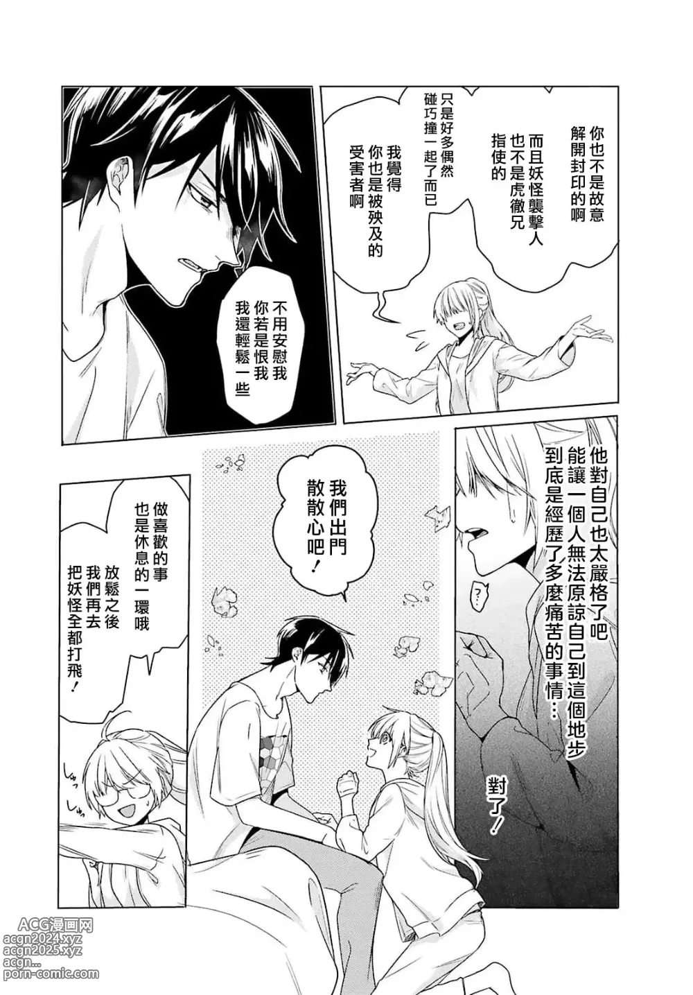 Page 86 of manga 这只社畜OL被妖怪偏爱是事出有因 1-8 end