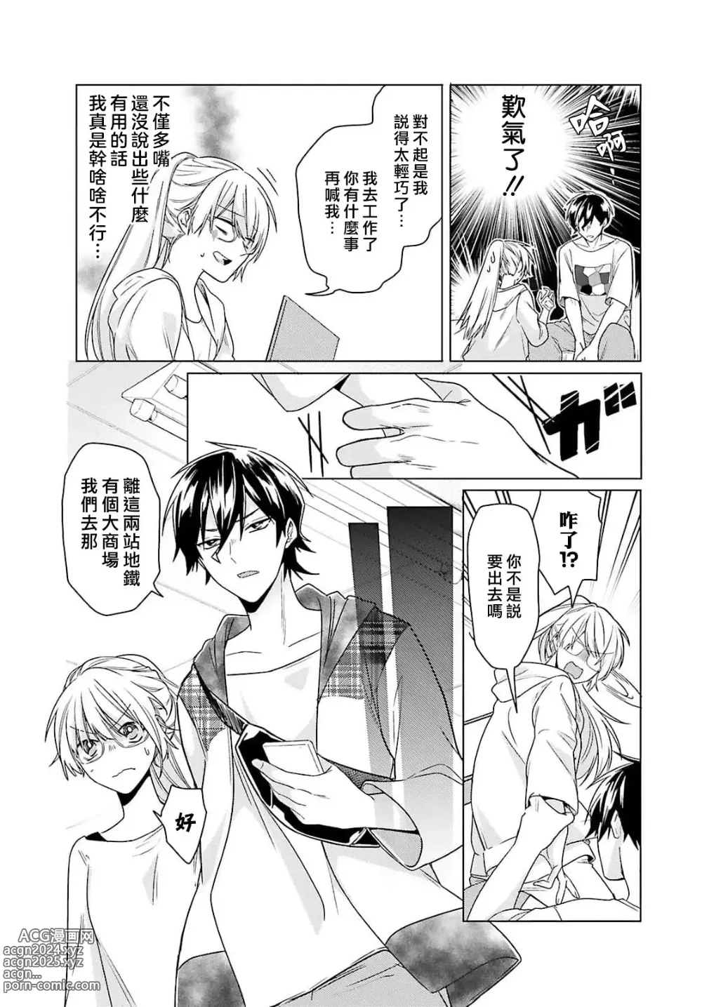 Page 87 of manga 这只社畜OL被妖怪偏爱是事出有因 1-8 end