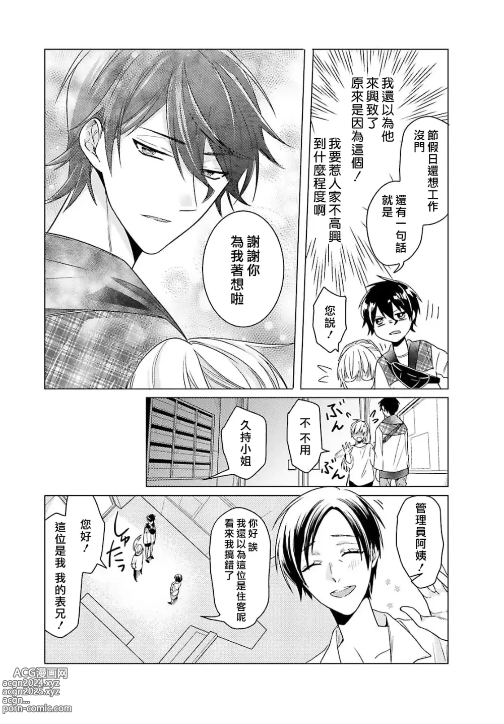 Page 88 of manga 这只社畜OL被妖怪偏爱是事出有因 1-8 end