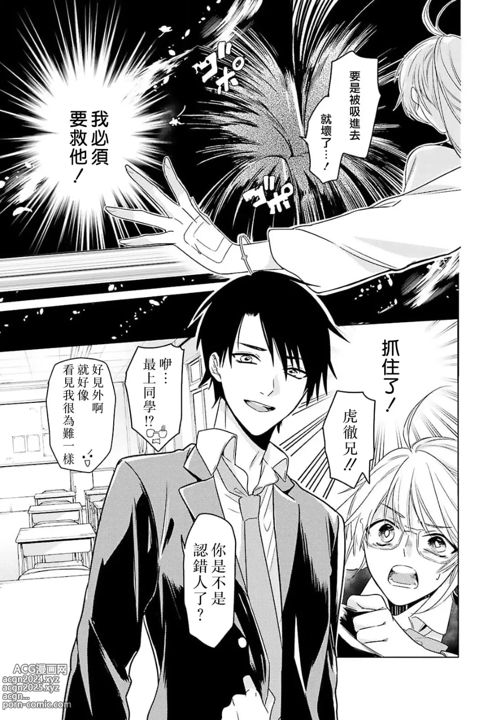 Page 95 of manga 这只社畜OL被妖怪偏爱是事出有因 1-8 end