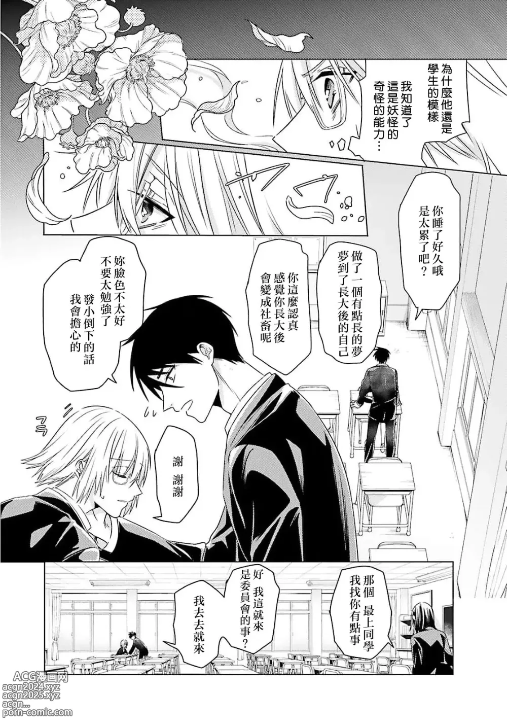 Page 96 of manga 这只社畜OL被妖怪偏爱是事出有因 1-8 end