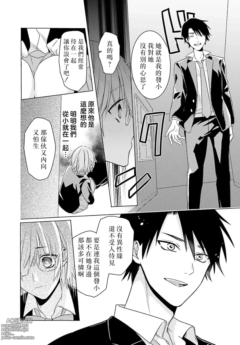 Page 98 of manga 这只社畜OL被妖怪偏爱是事出有因 1-8 end