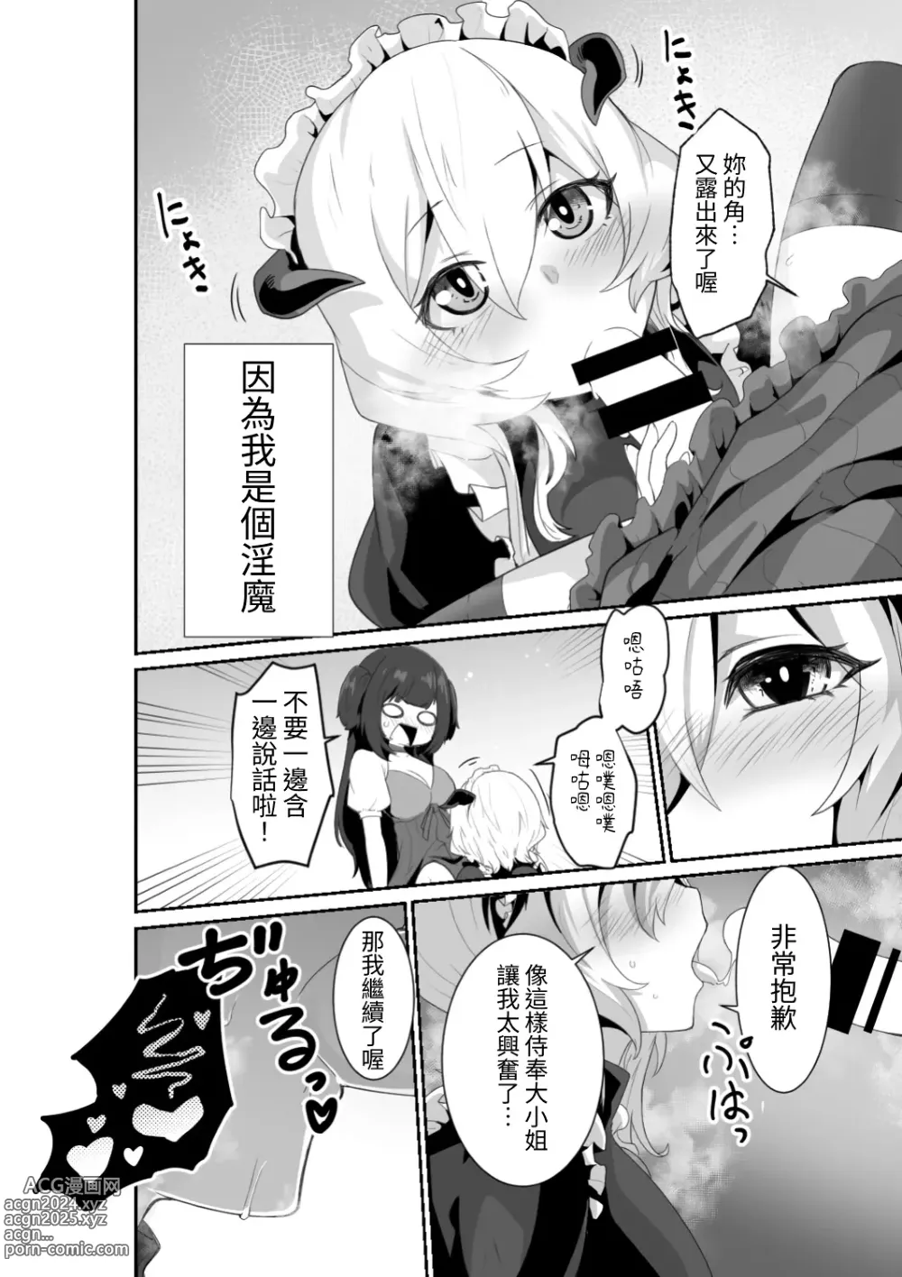 Page 12 of doujinshi 廢話少說讓我抱緊妳吧!!