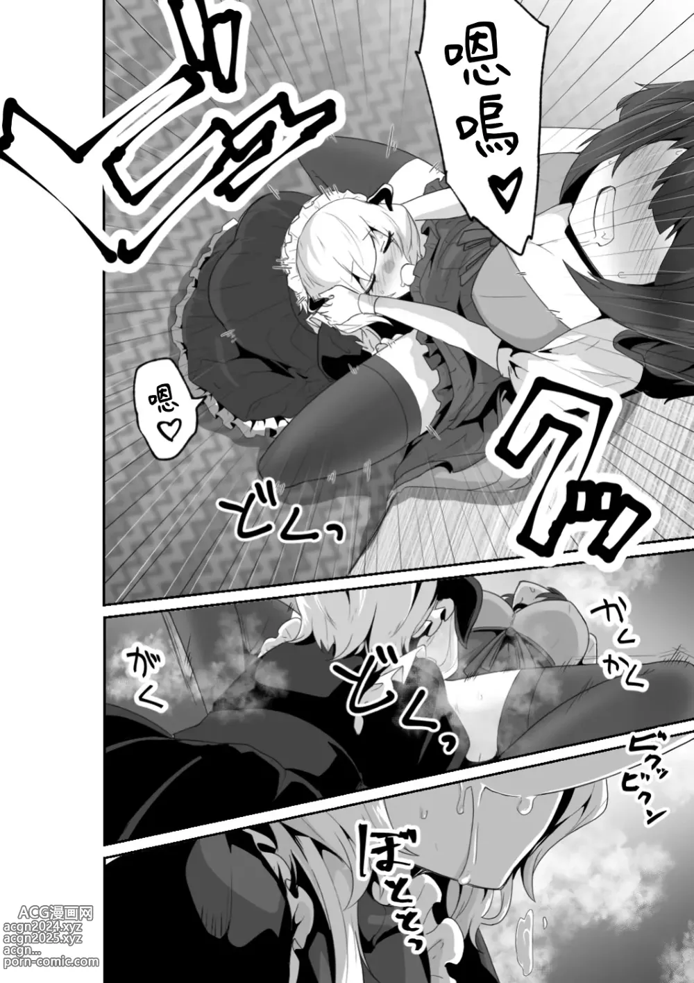 Page 14 of doujinshi 廢話少說讓我抱緊妳吧!!