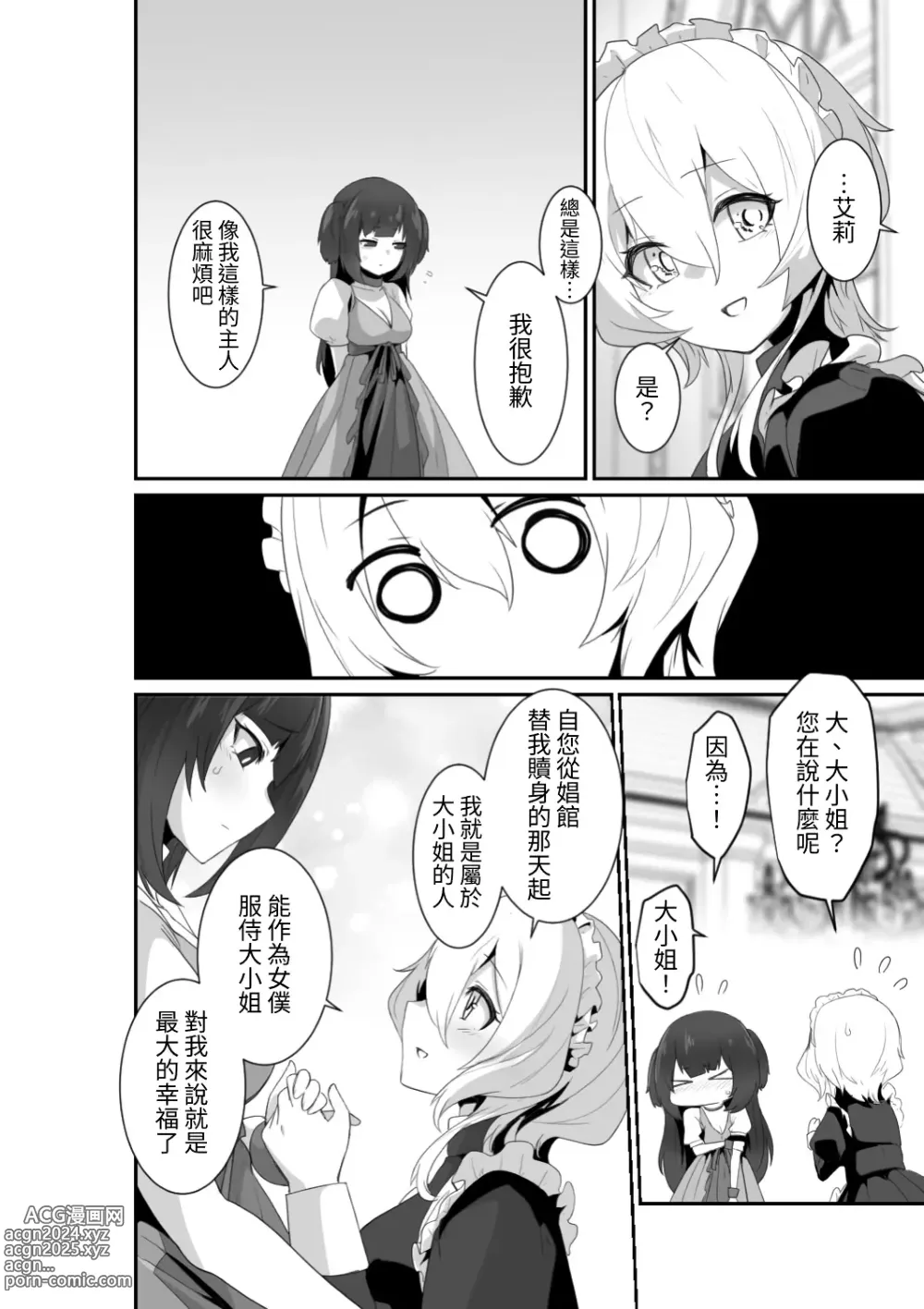 Page 16 of doujinshi 廢話少說讓我抱緊妳吧!!