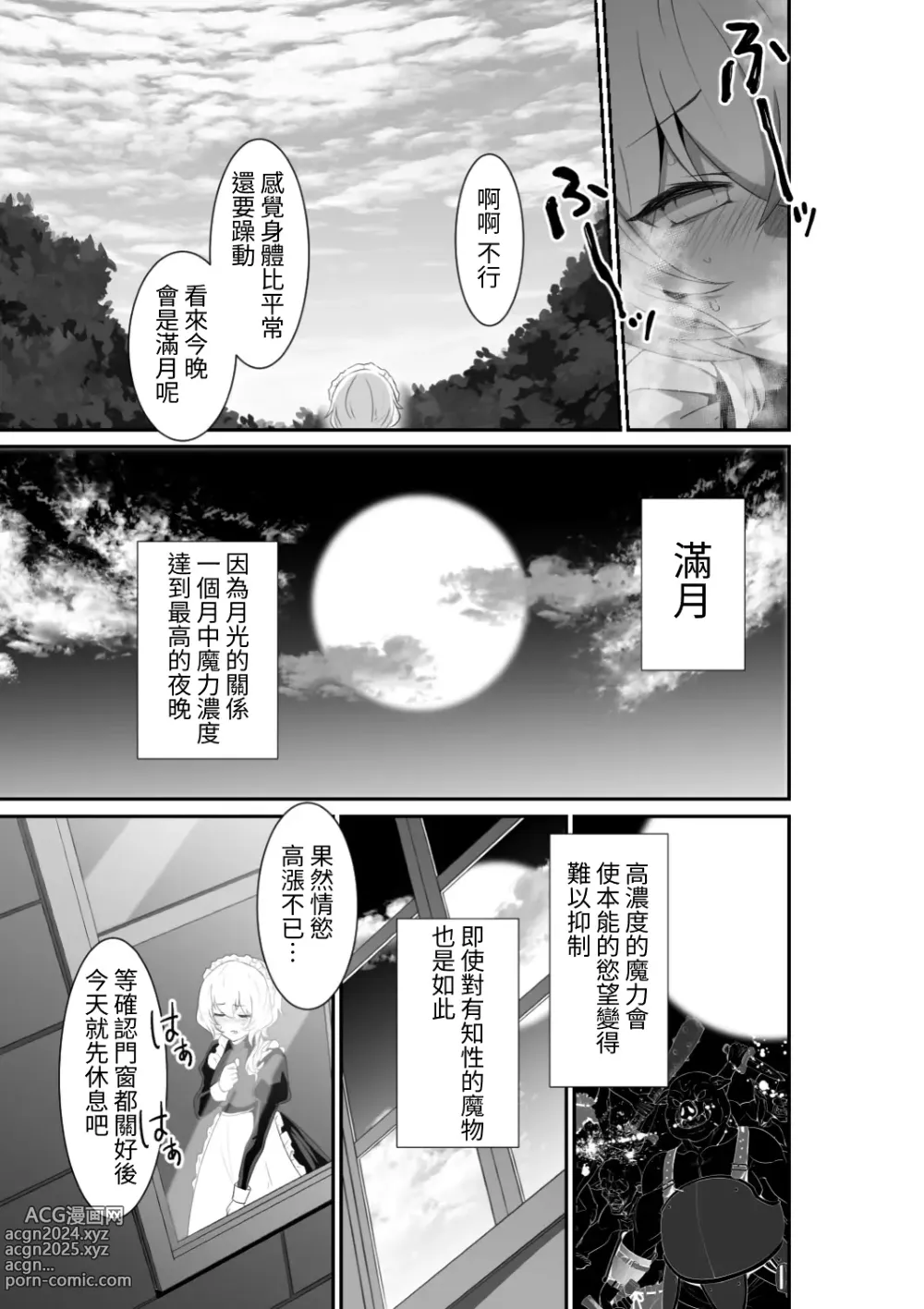 Page 19 of doujinshi 廢話少說讓我抱緊妳吧!!