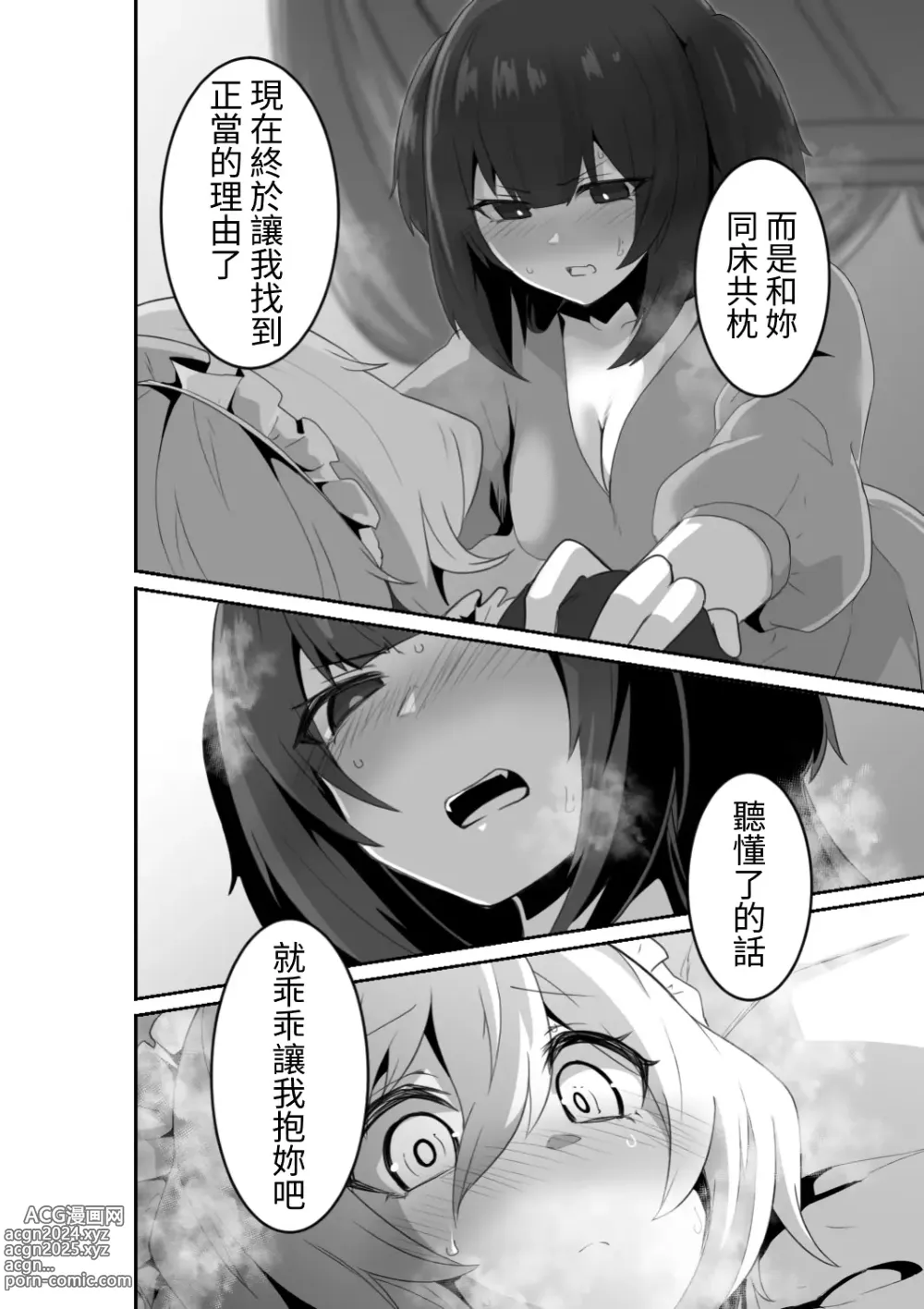 Page 24 of doujinshi 廢話少說讓我抱緊妳吧!!