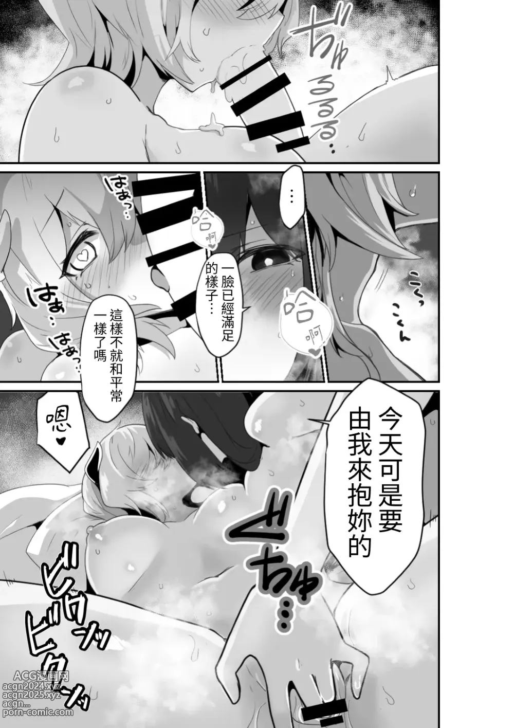 Page 29 of doujinshi 廢話少說讓我抱緊妳吧!!