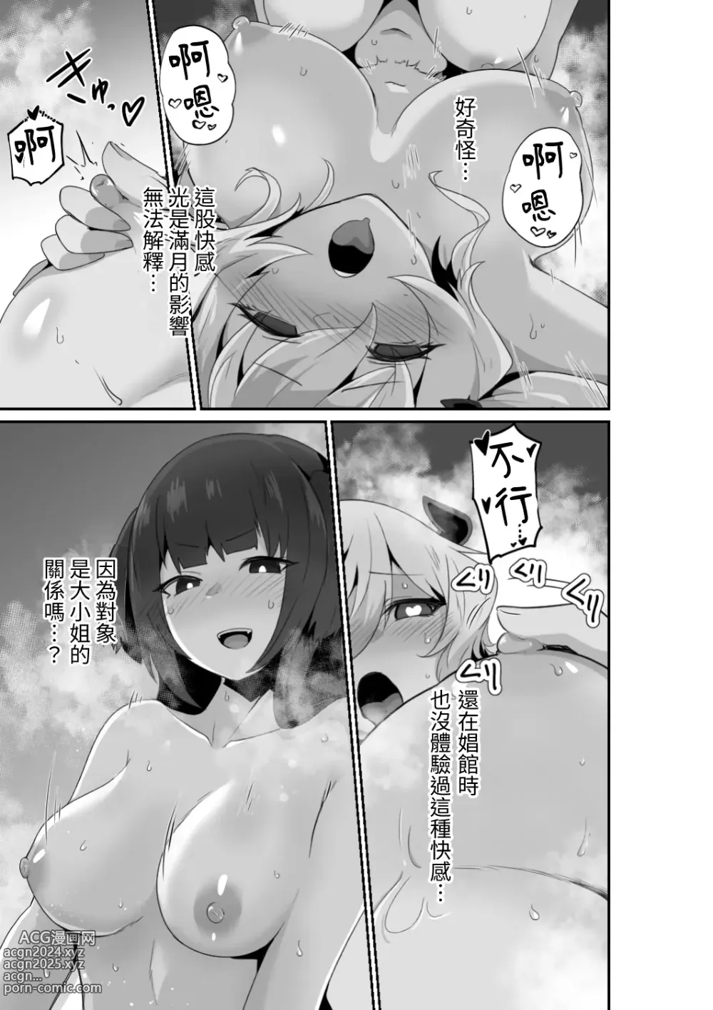 Page 37 of doujinshi 廢話少說讓我抱緊妳吧!!