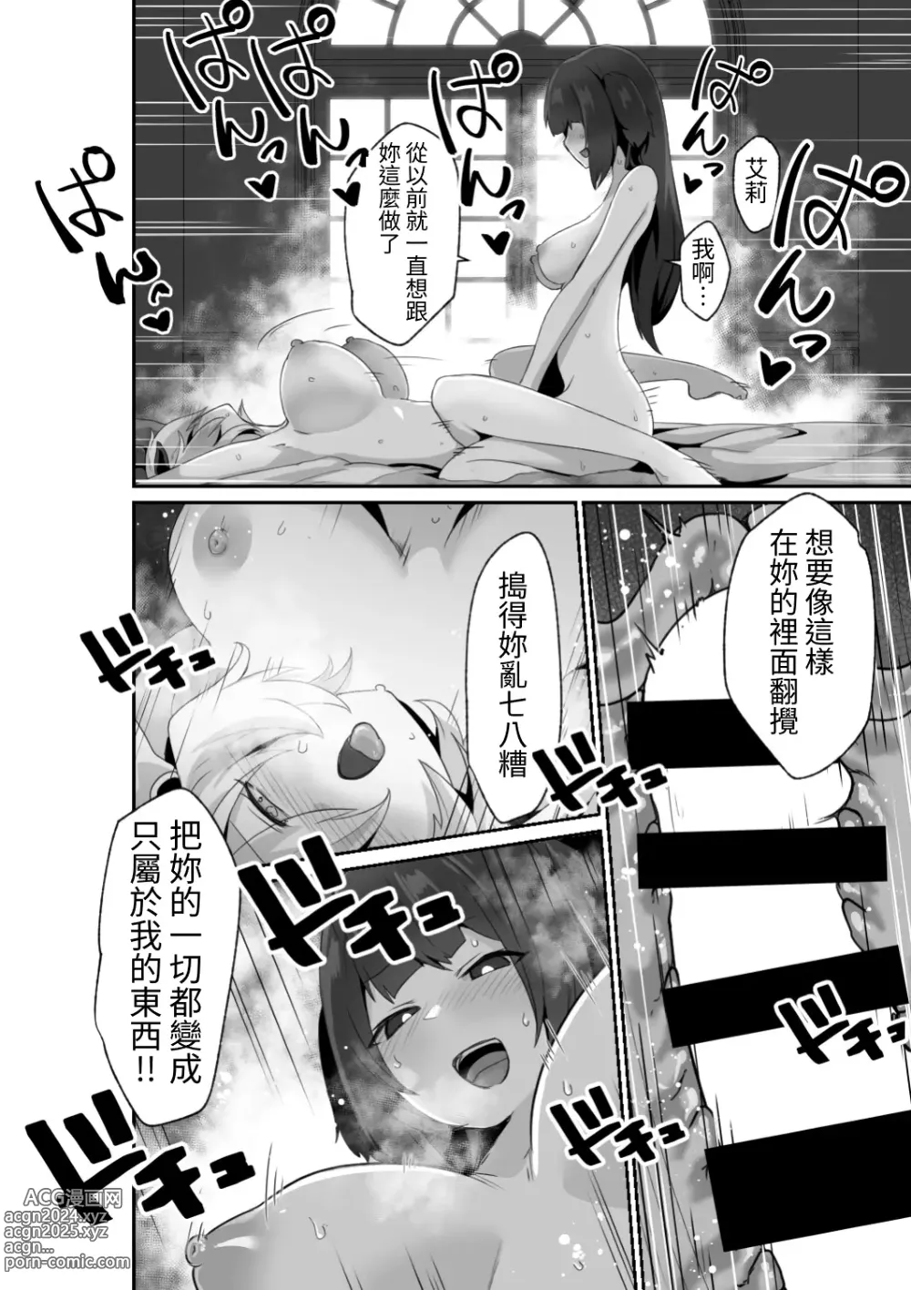 Page 38 of doujinshi 廢話少說讓我抱緊妳吧!!