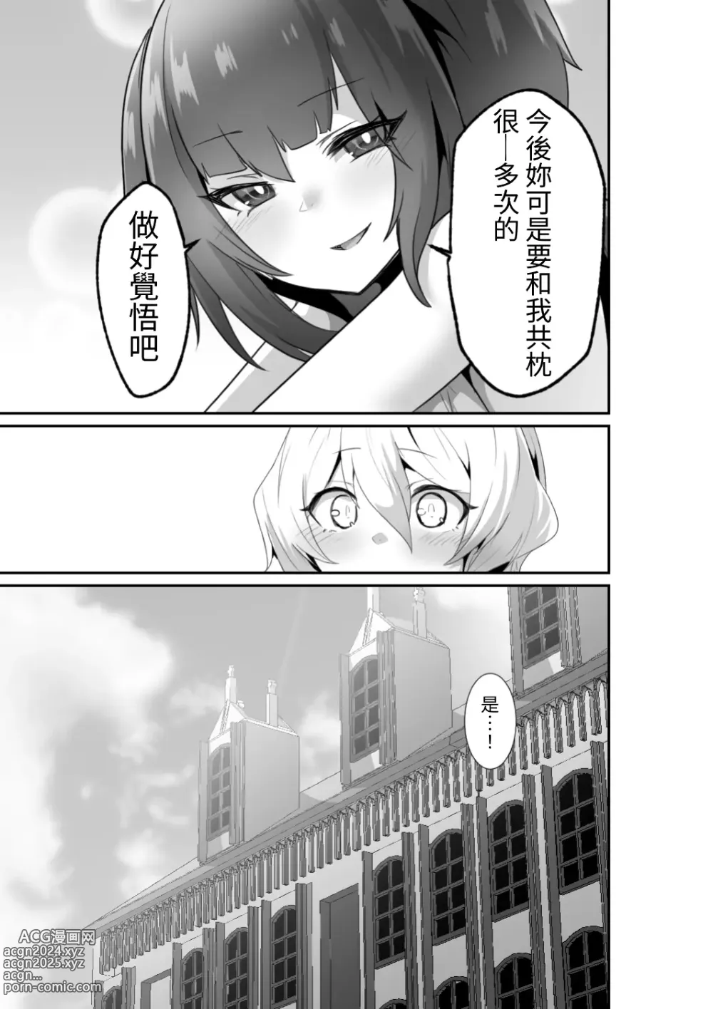 Page 47 of doujinshi 廢話少說讓我抱緊妳吧!!