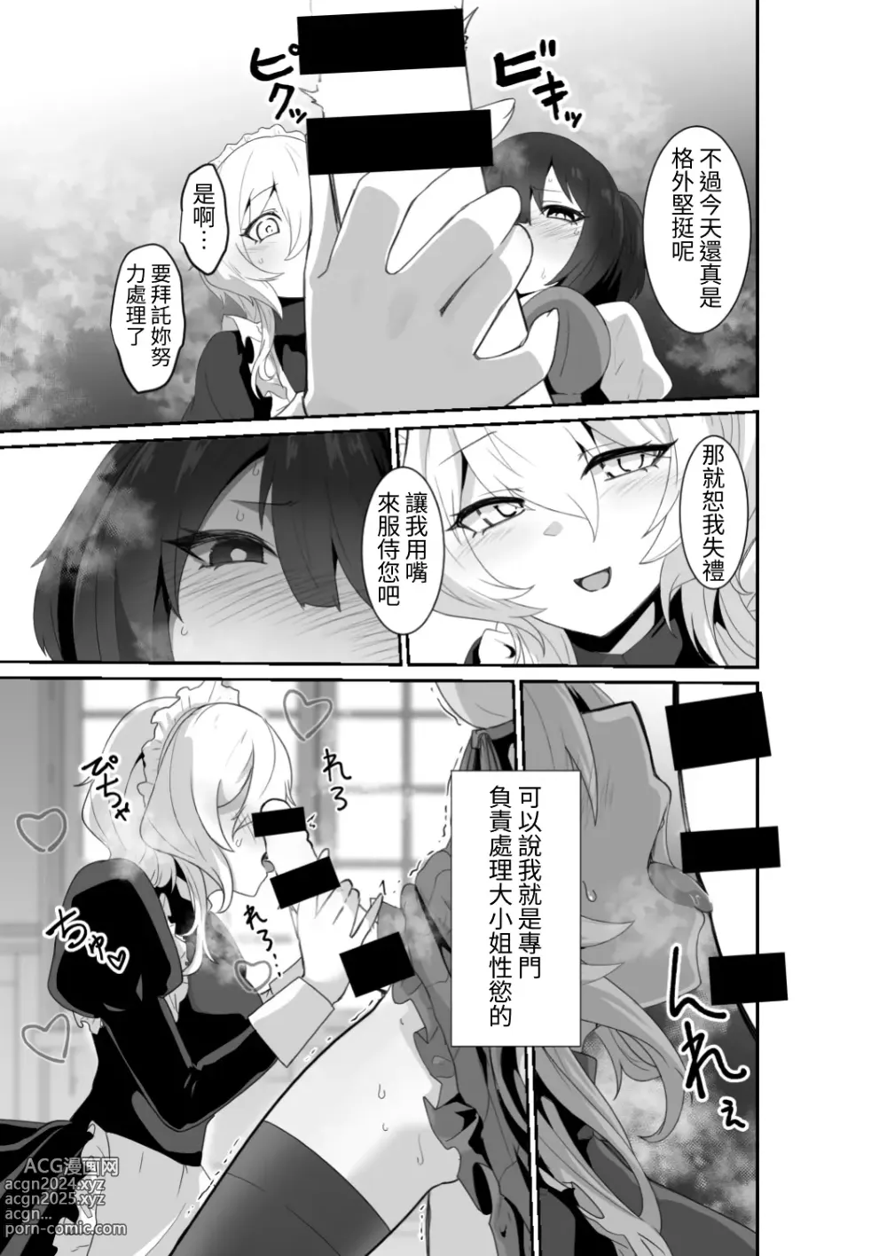 Page 9 of doujinshi 廢話少說讓我抱緊妳吧!!