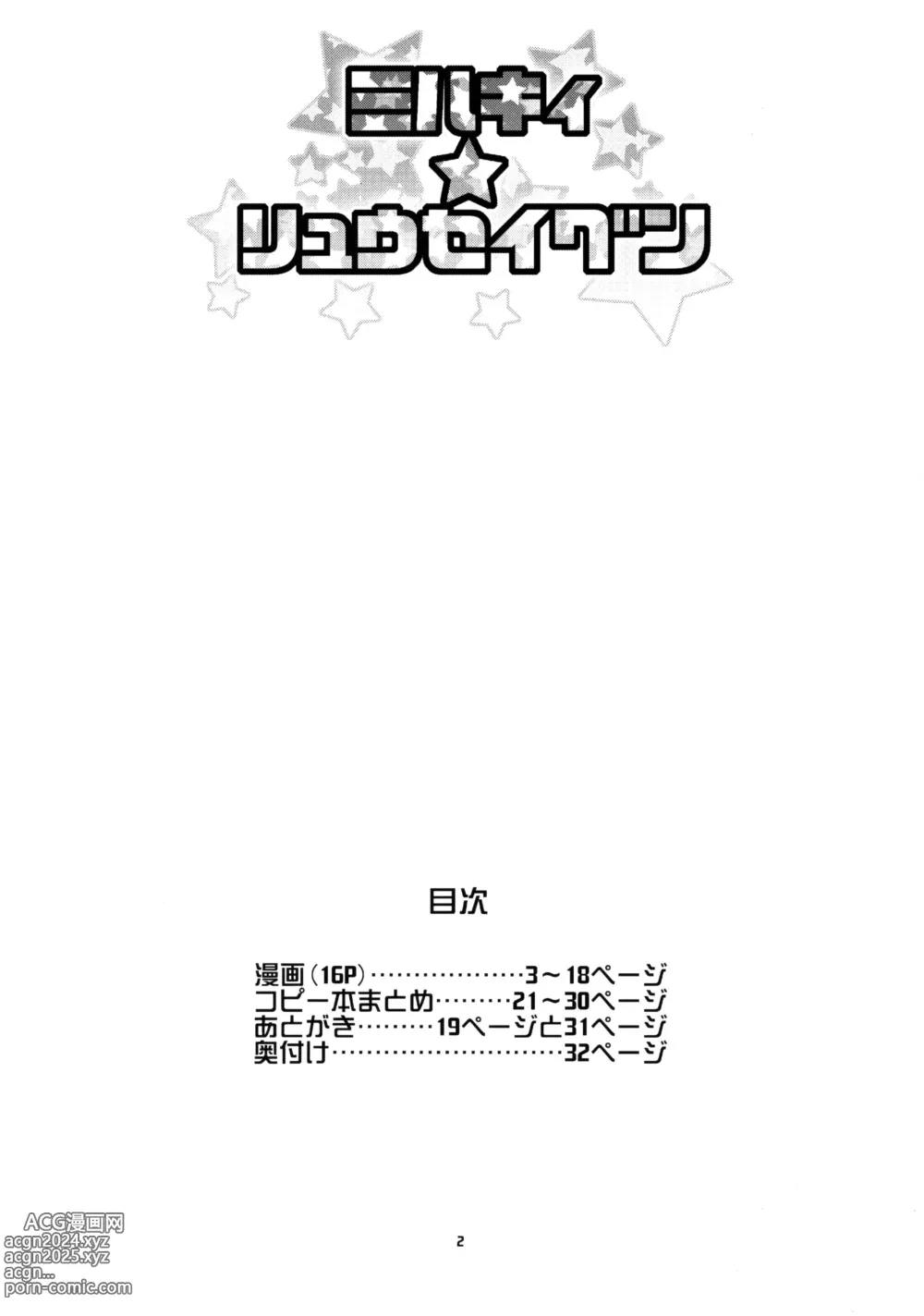 Page 3 of doujinshi Milky Ryuuseigun (decensored)