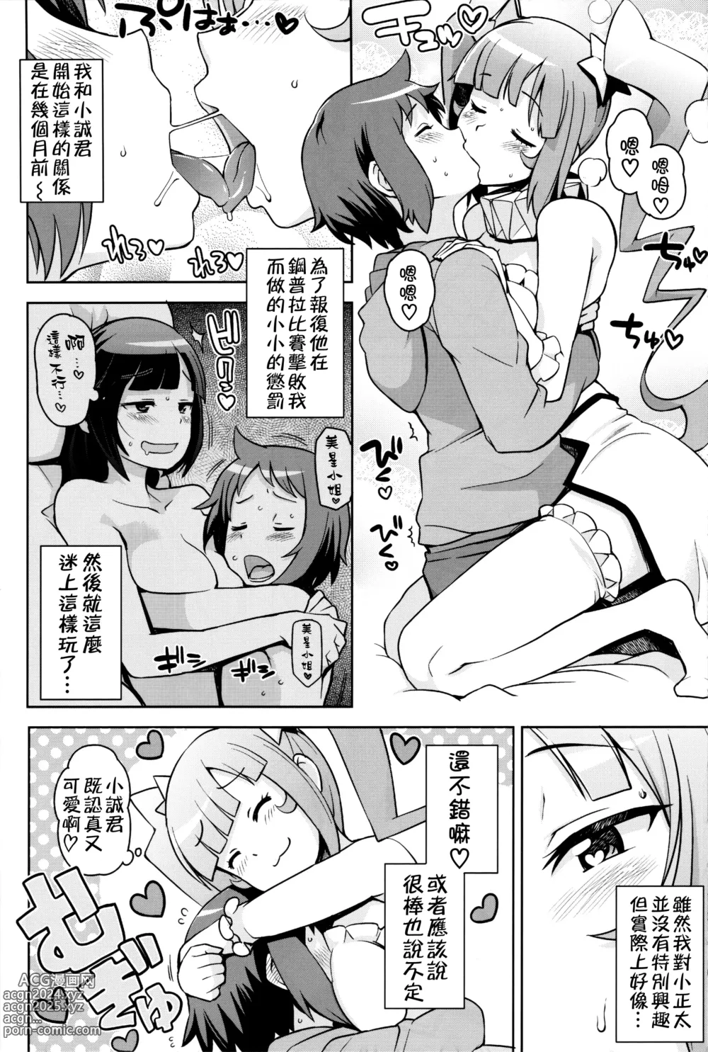 Page 7 of doujinshi Milky Ryuuseigun (decensored)