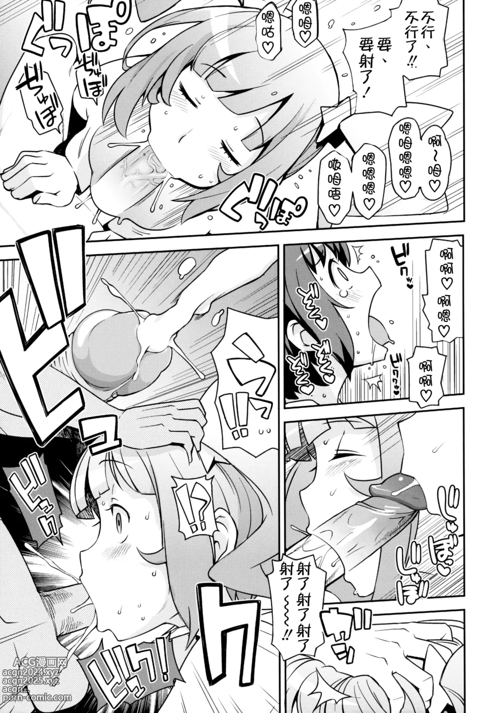 Page 10 of doujinshi Milky Ryuuseigun (decensored)