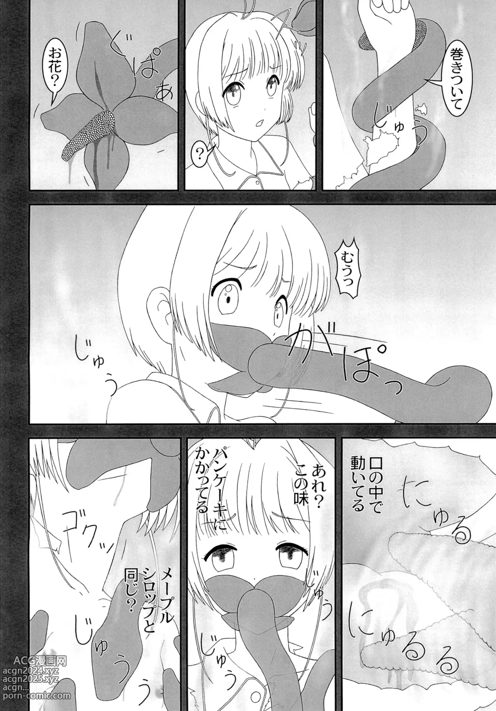 Page 8 of doujinshi Tentakuru