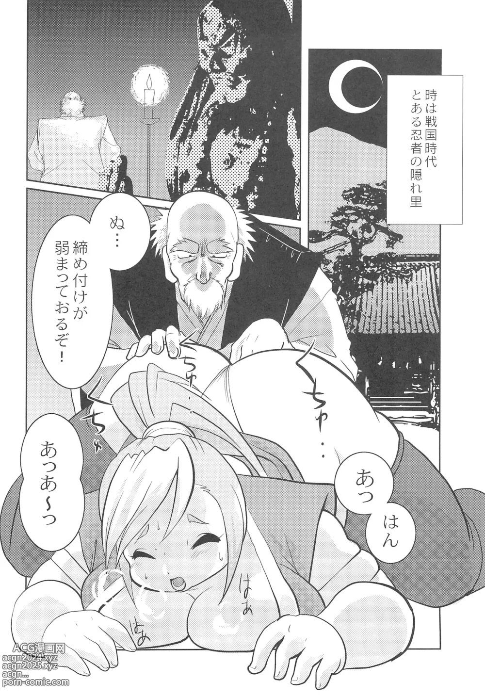 Page 4 of doujinshi Houman Ninden Marine