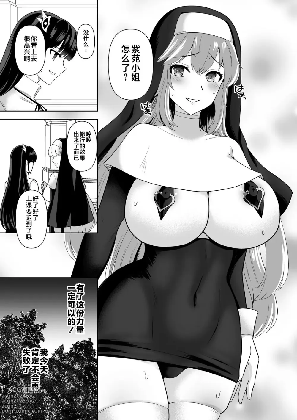 Page 11 of doujinshi Undermine Shinshoku no Kaihen Choukyou