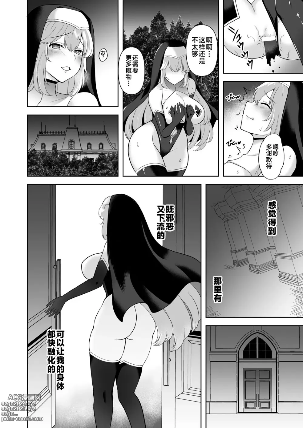 Page 20 of doujinshi Undermine Shinshoku no Kaihen Choukyou