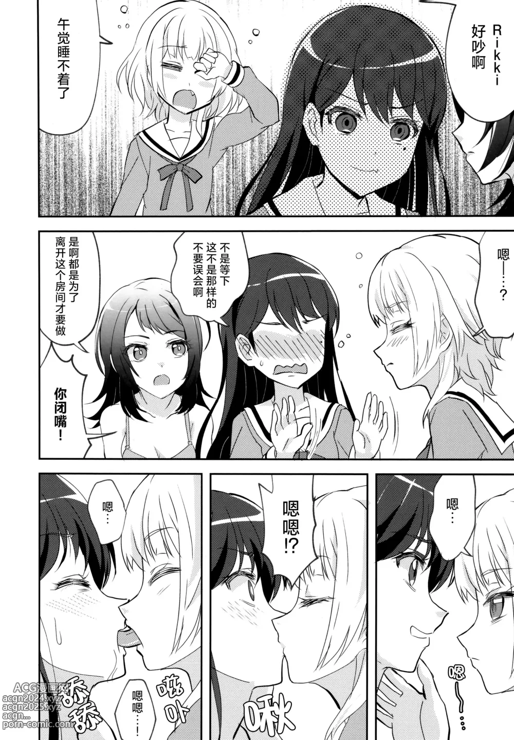 Page 13 of doujinshi 迷子与出不去的房间