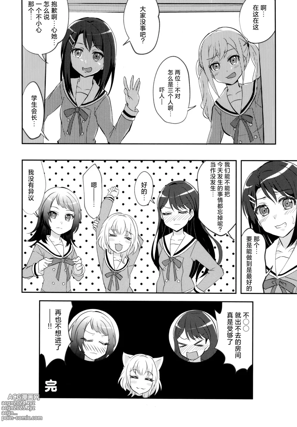 Page 15 of doujinshi 迷子与出不去的房间