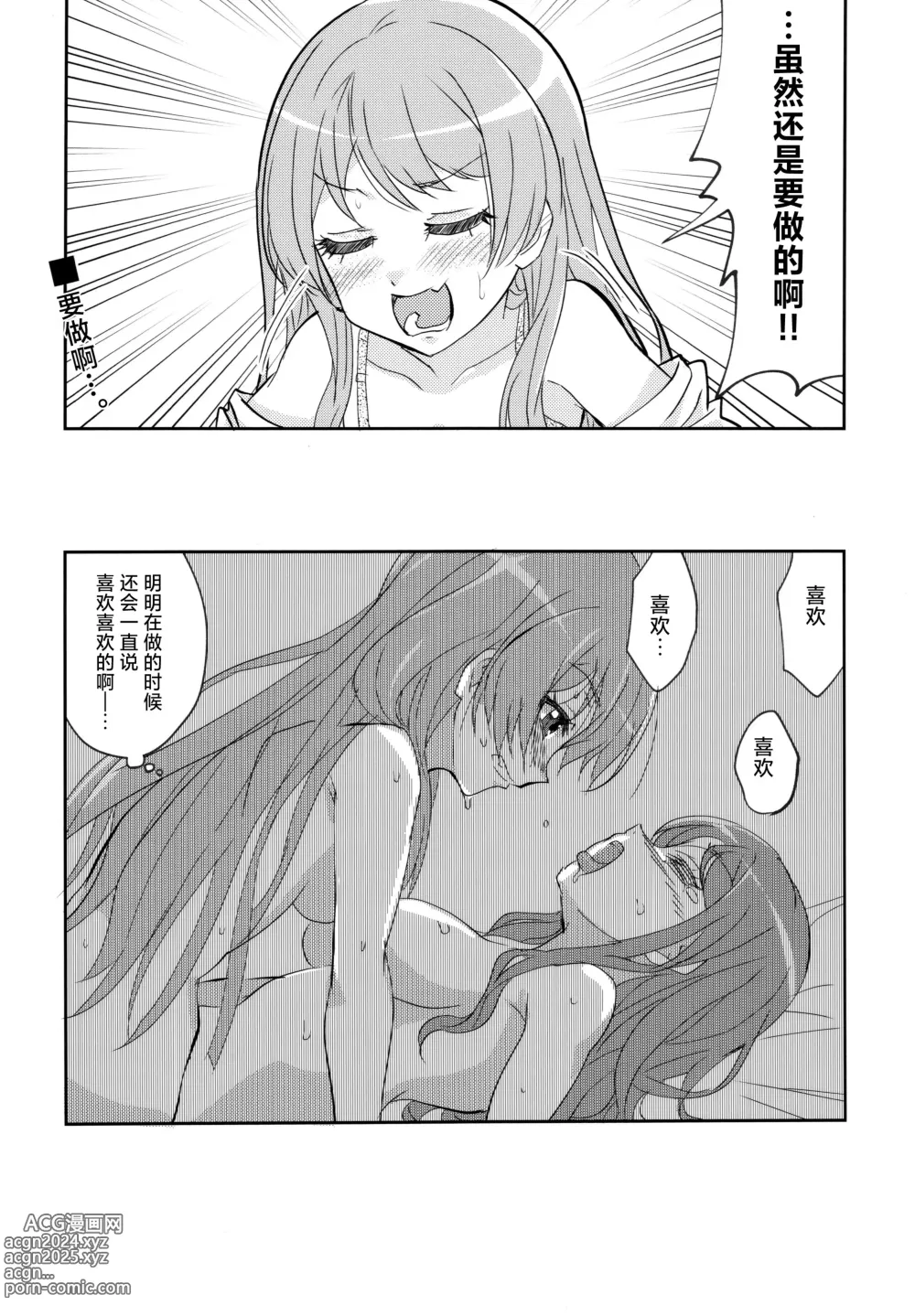 Page 22 of doujinshi 迷子与出不去的房间