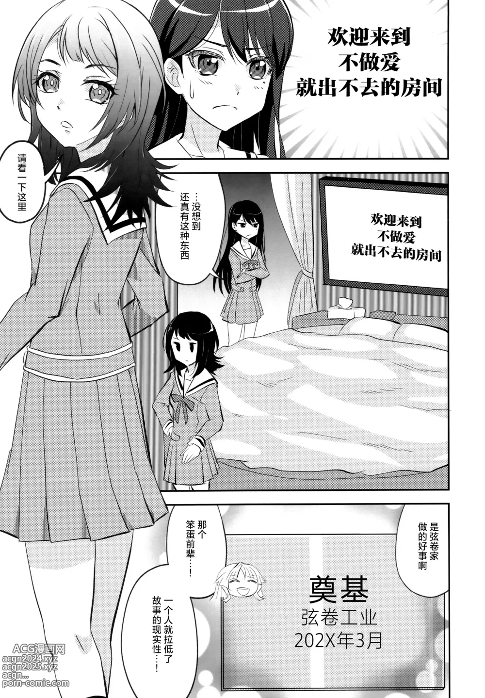 Page 4 of doujinshi 迷子与出不去的房间