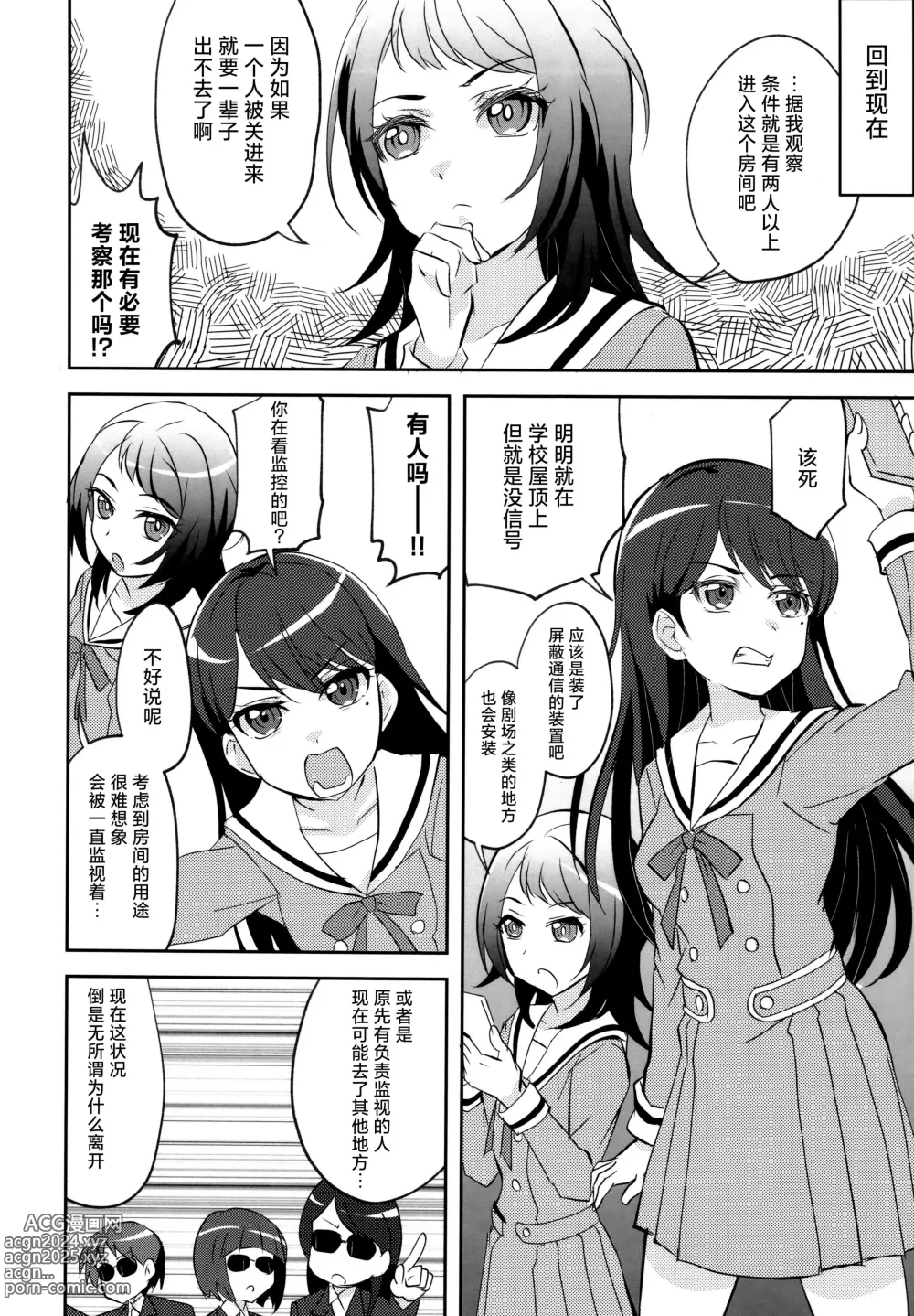 Page 7 of doujinshi 迷子与出不去的房间