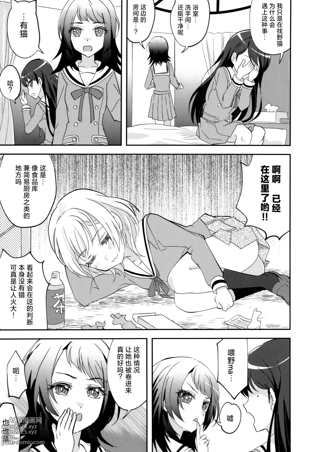 Page 8 of doujinshi 迷子与出不去的房间