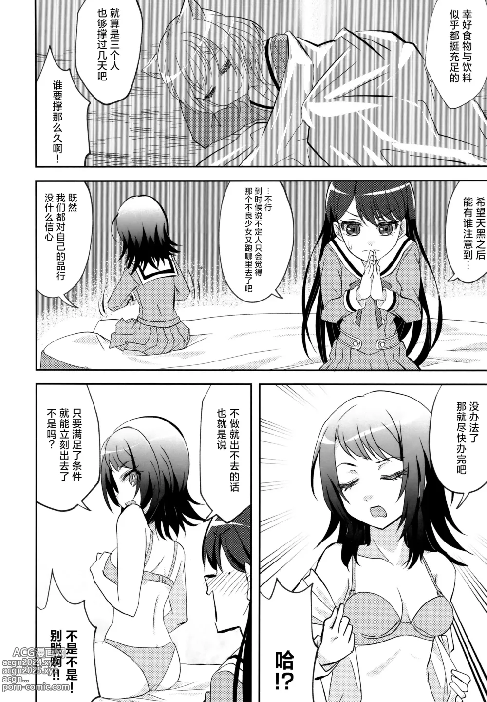 Page 9 of doujinshi 迷子与出不去的房间