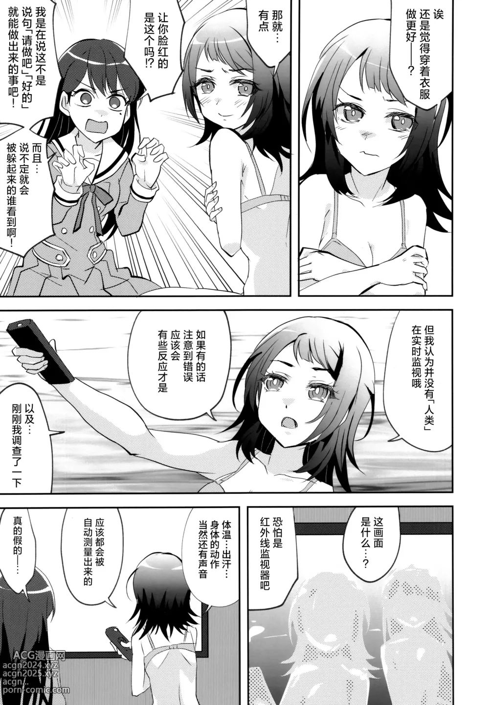 Page 10 of doujinshi 迷子与出不去的房间