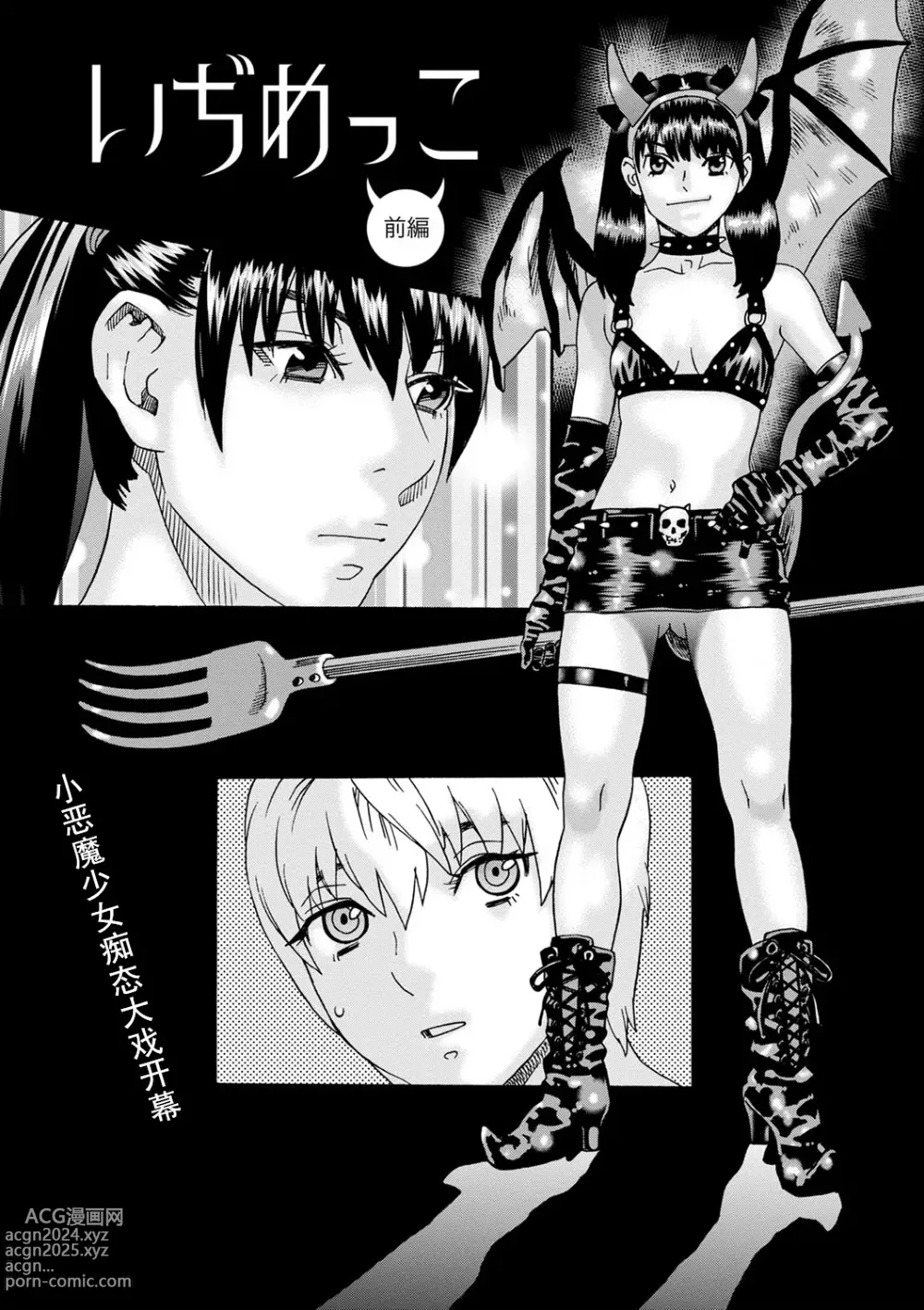 Page 2 of manga Ijimekko Zenpen