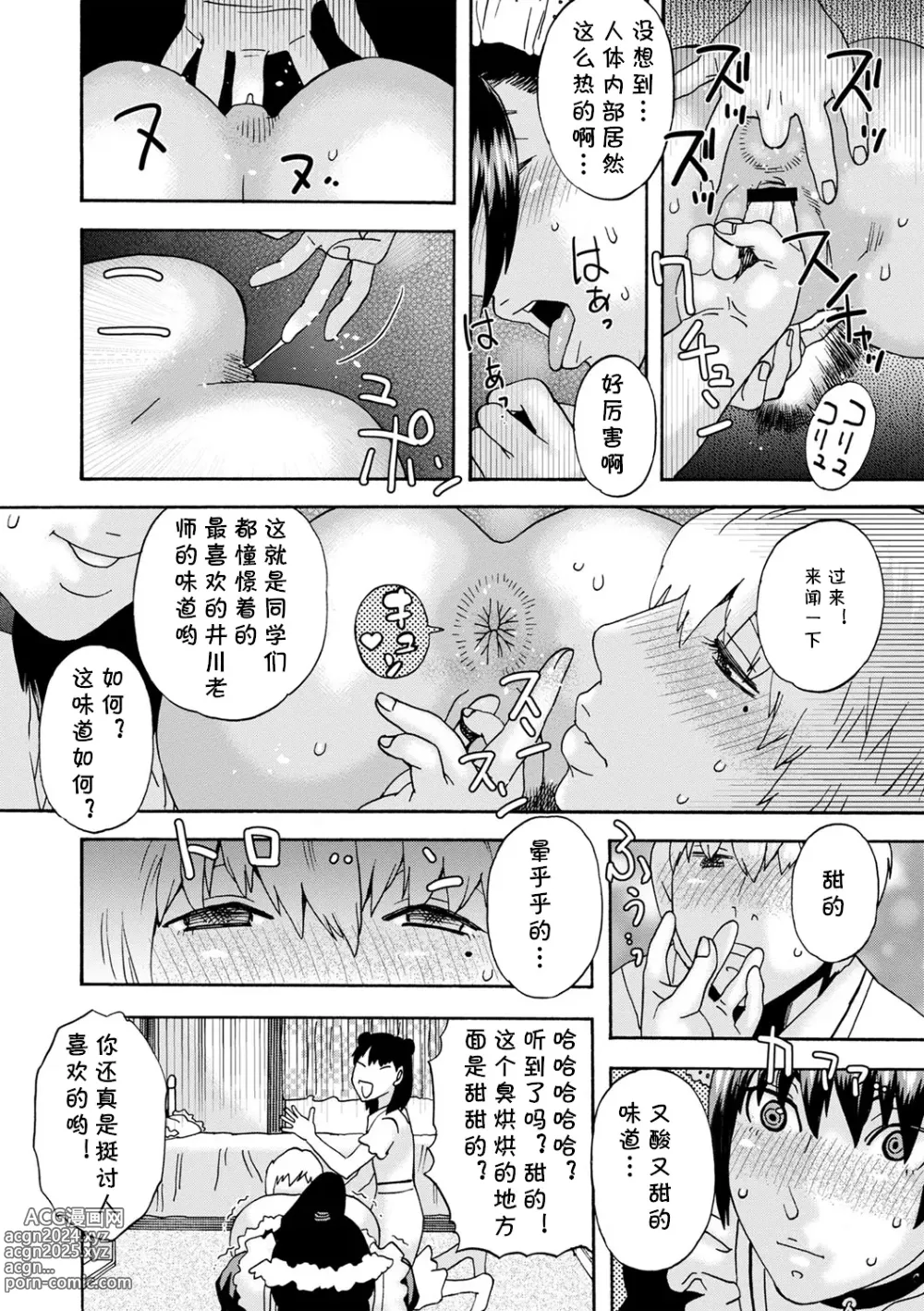 Page 12 of manga Ijimekko Zenpen