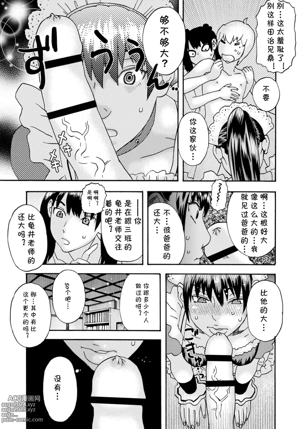 Page 21 of manga Ijimekko Zenpen