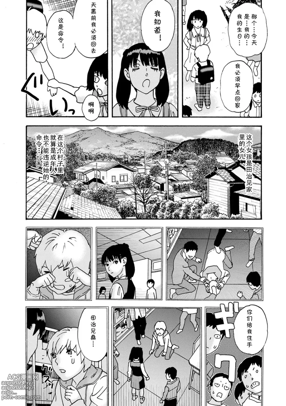 Page 4 of manga Ijimekko Zenpen