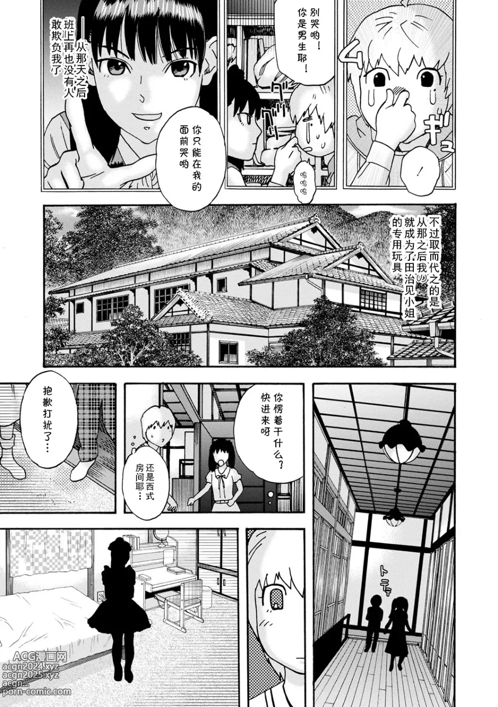 Page 5 of manga Ijimekko Zenpen