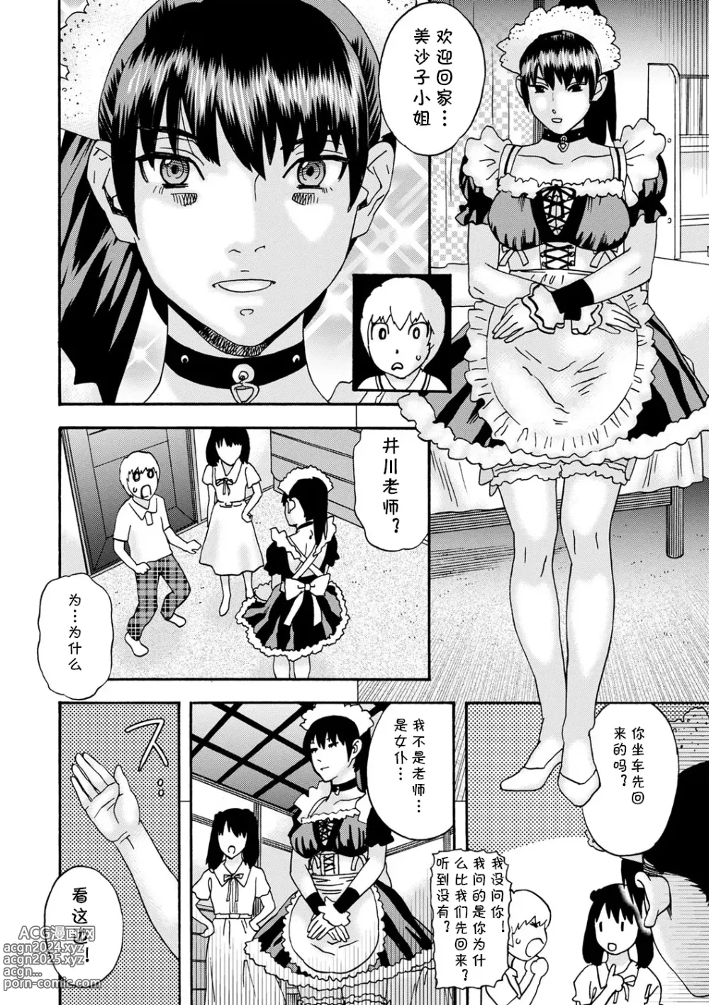 Page 6 of manga Ijimekko Zenpen