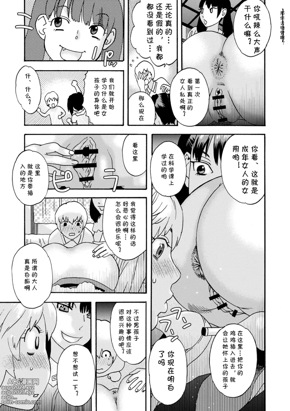 Page 9 of manga Ijimekko Zenpen