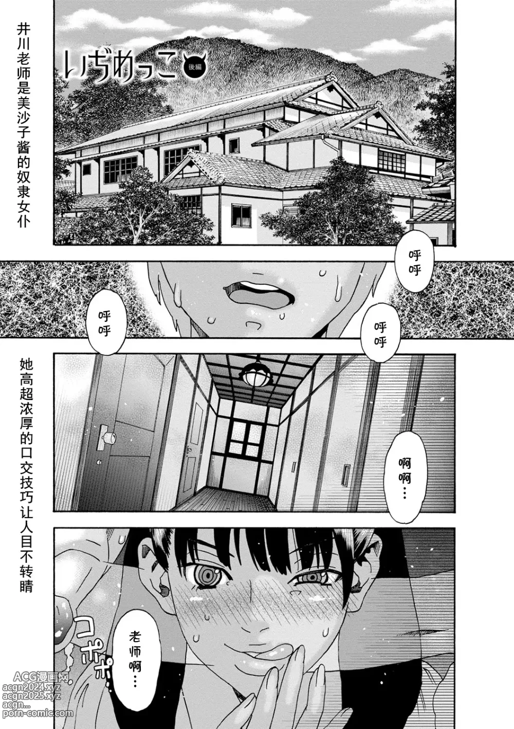 Page 1 of manga Ijimekko Kouhen