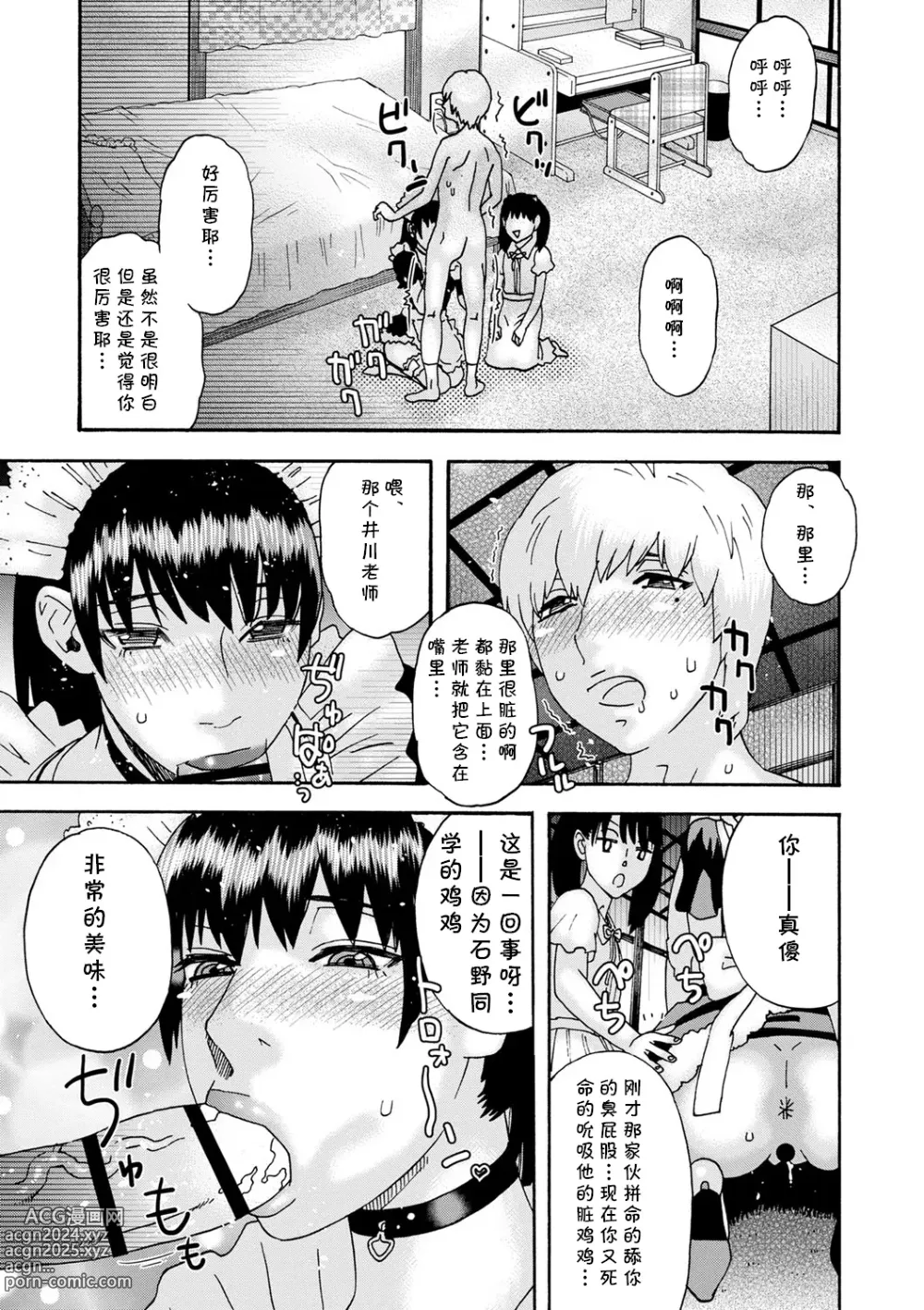 Page 3 of manga Ijimekko Kouhen