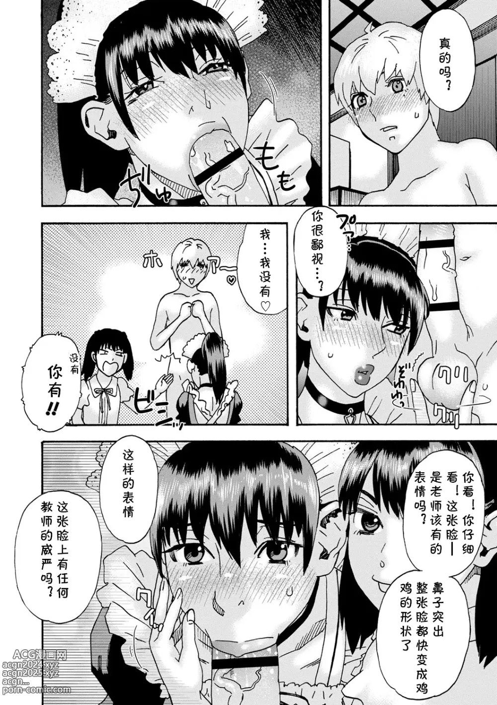 Page 4 of manga Ijimekko Kouhen