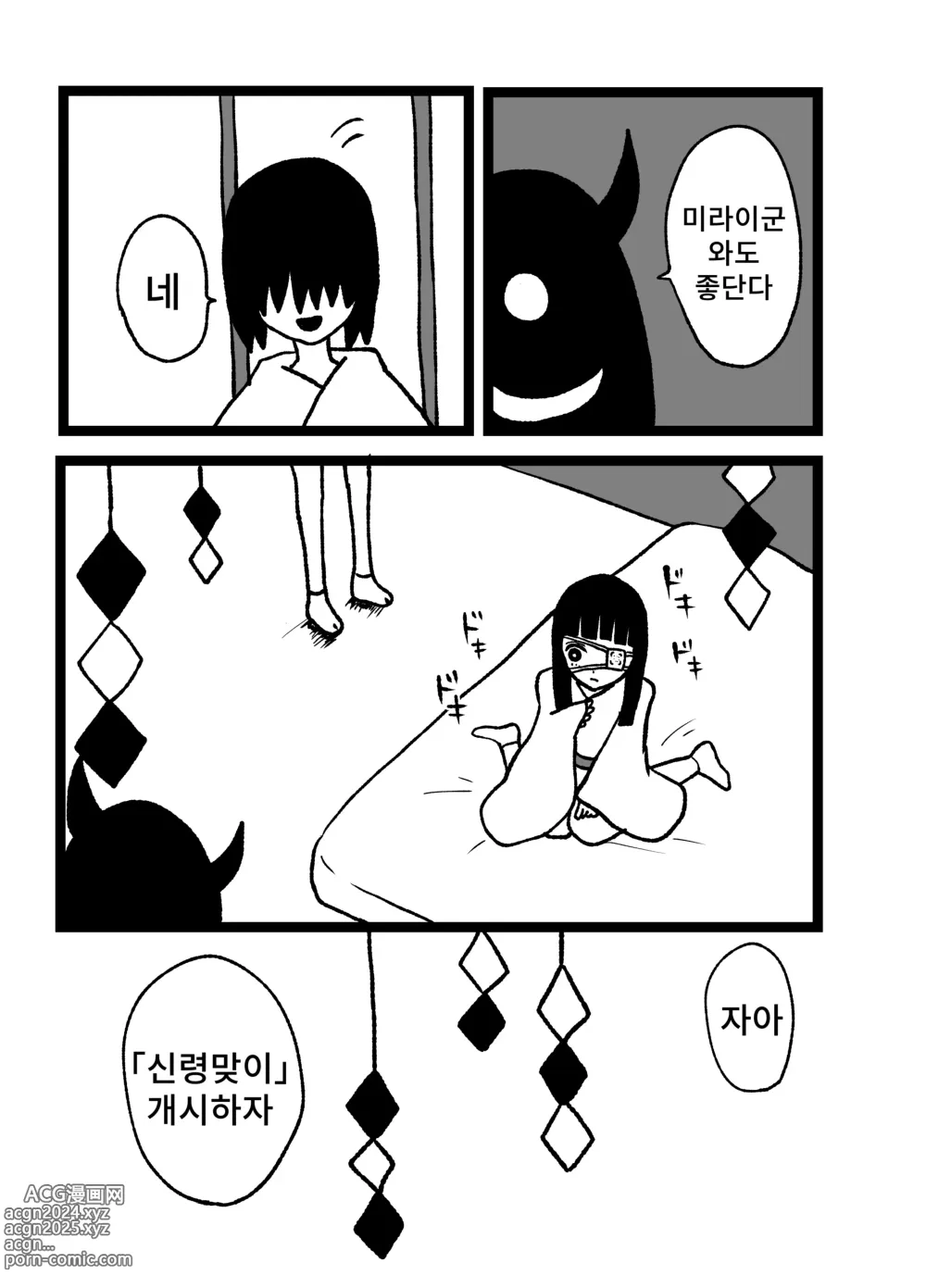 Page 11 of doujinshi 신령맞이