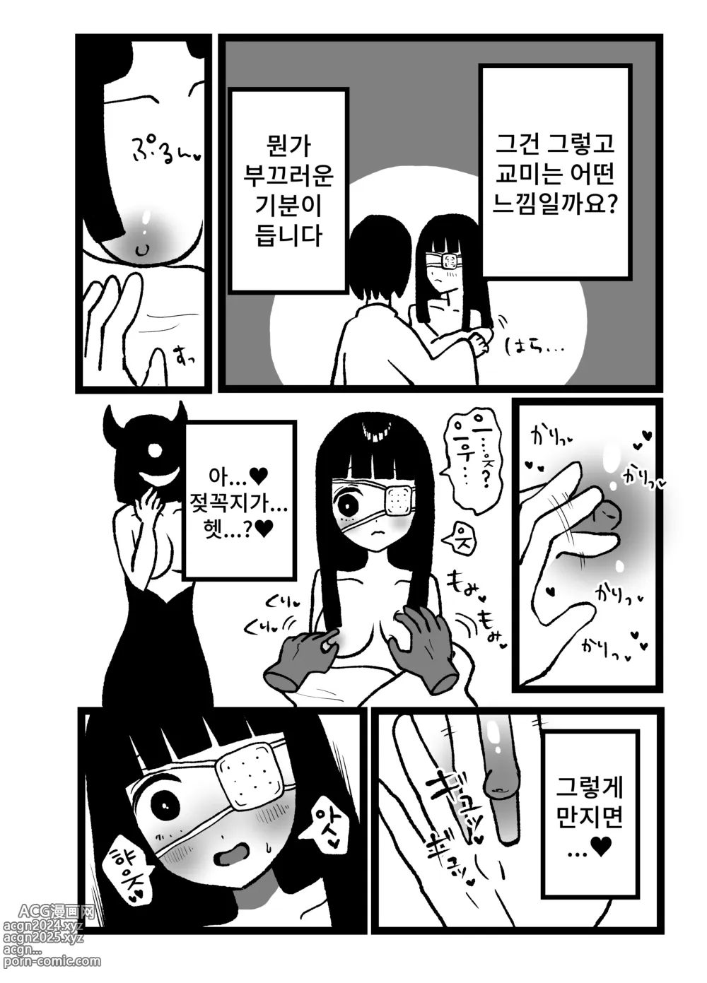 Page 12 of doujinshi 신령맞이