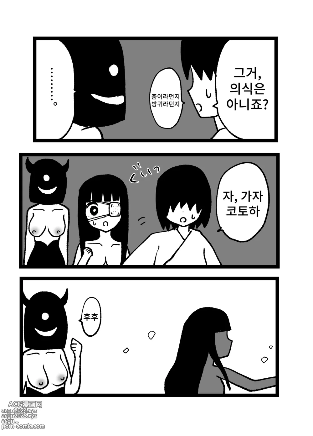 Page 23 of doujinshi 신령맞이