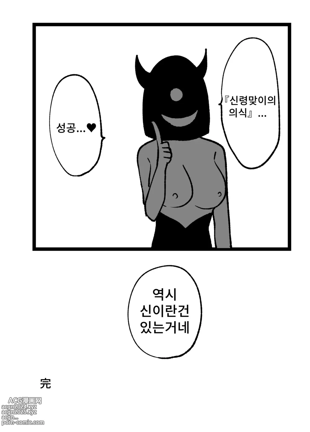 Page 24 of doujinshi 신령맞이