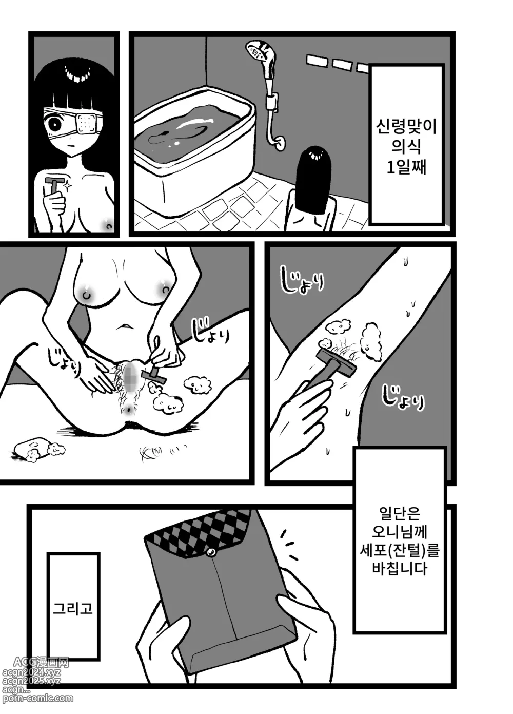 Page 5 of doujinshi 신령맞이