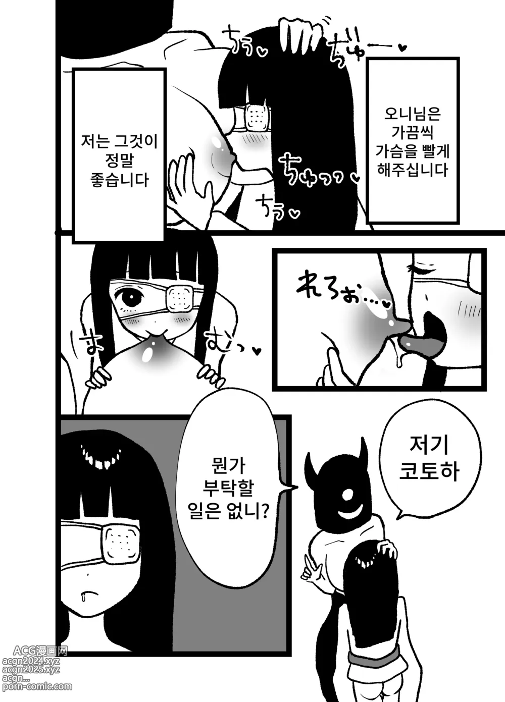 Page 8 of doujinshi 신령맞이