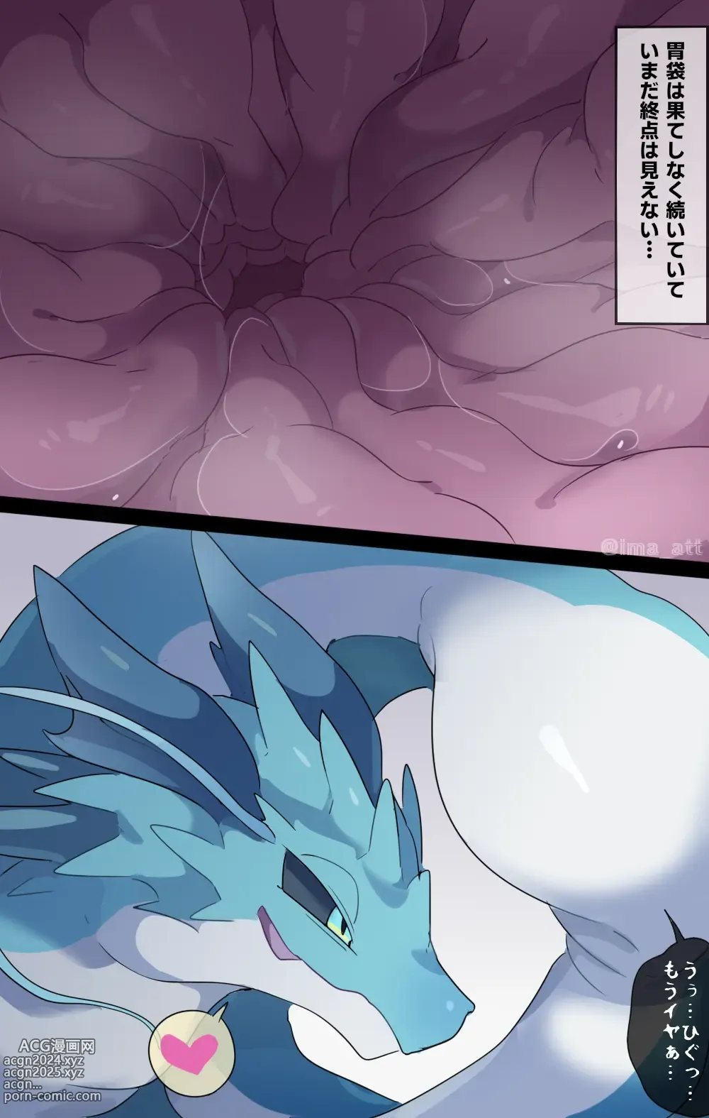 Page 17 of doujinshi Water Dragon VORE